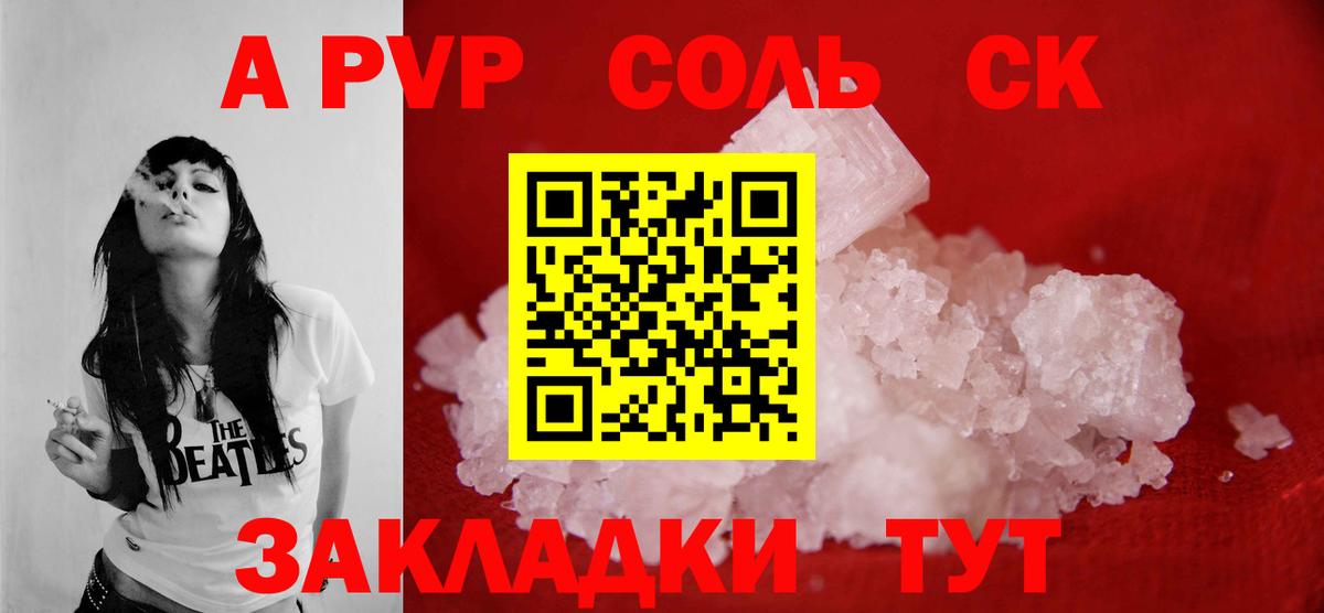 Медногорск  А ПВП Crystall  где продают   Вход с VPN 