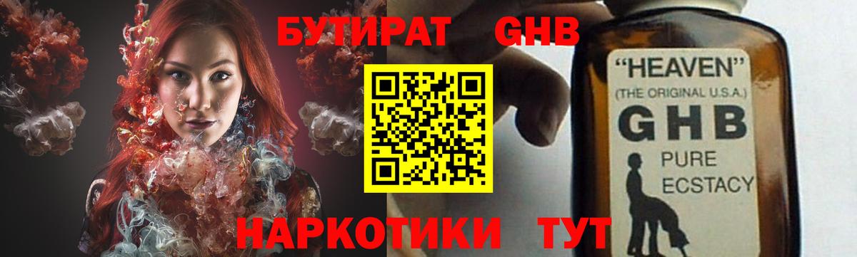 Медногорск  БУТИРАТ  Вход с VPN  БУТИРАТ 1.4BDO 