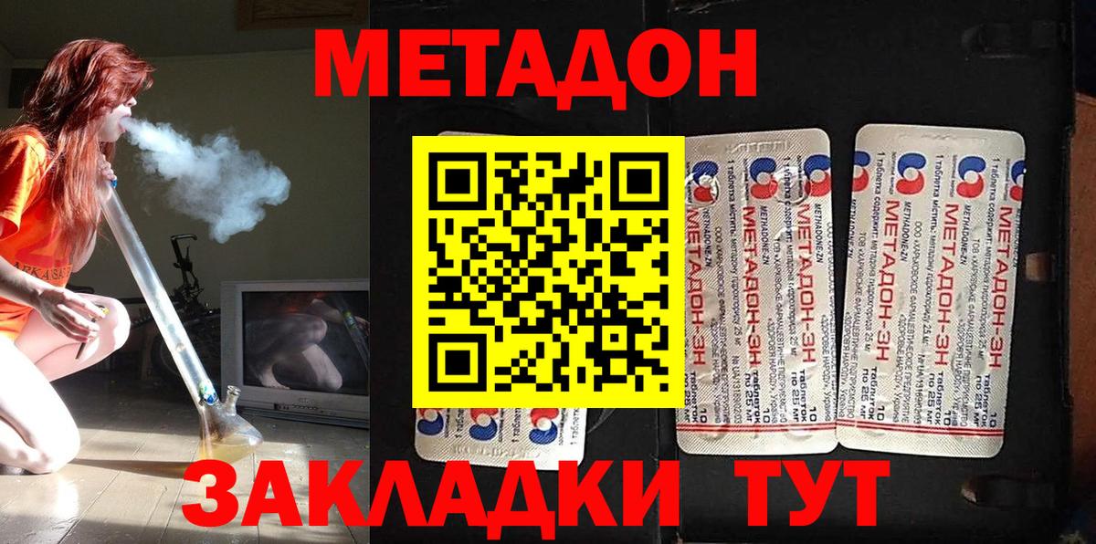 Медногорск  МЕТАДОН methadone  Вход с VPN 